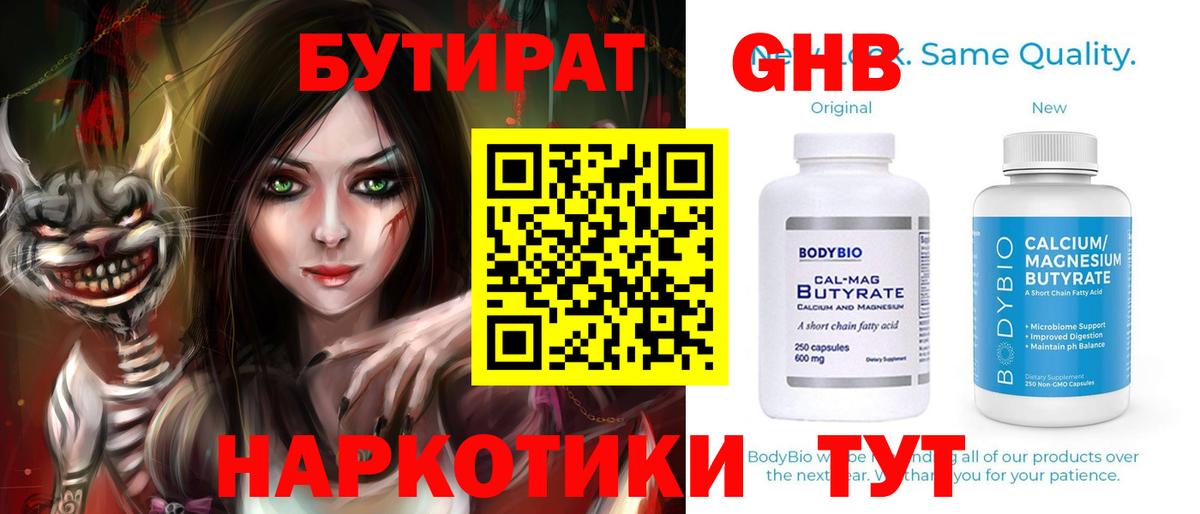 БУТИРАТ BDO Тельмана