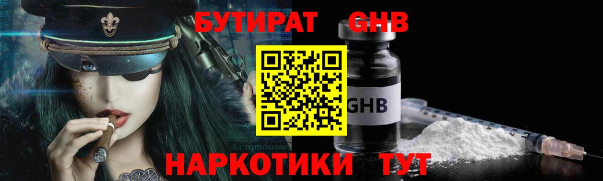 Тельмана  БУТИРАТ бутик  Бутират  Вход с VPN 