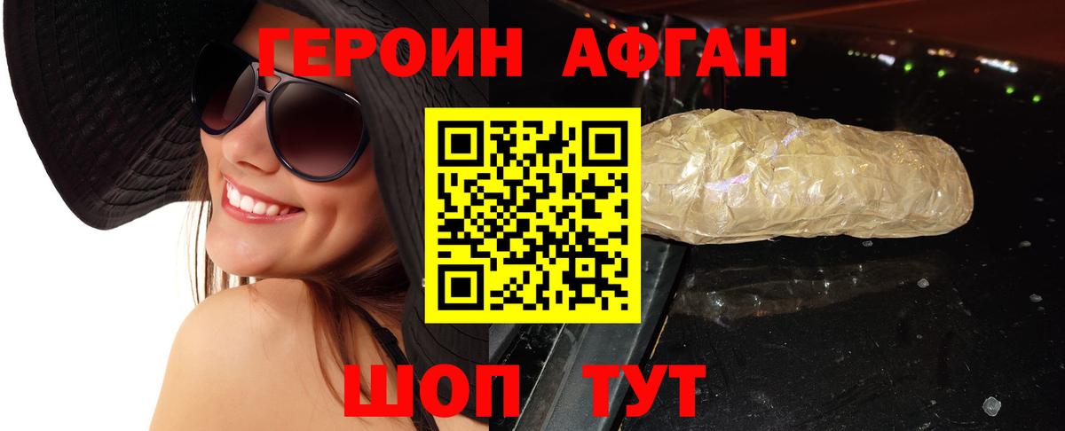 ГЕРОИН Heroin  Вход с VPN  Тельмана 
